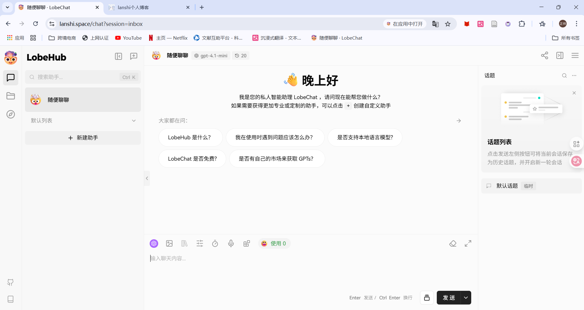LobeChat 部署封面