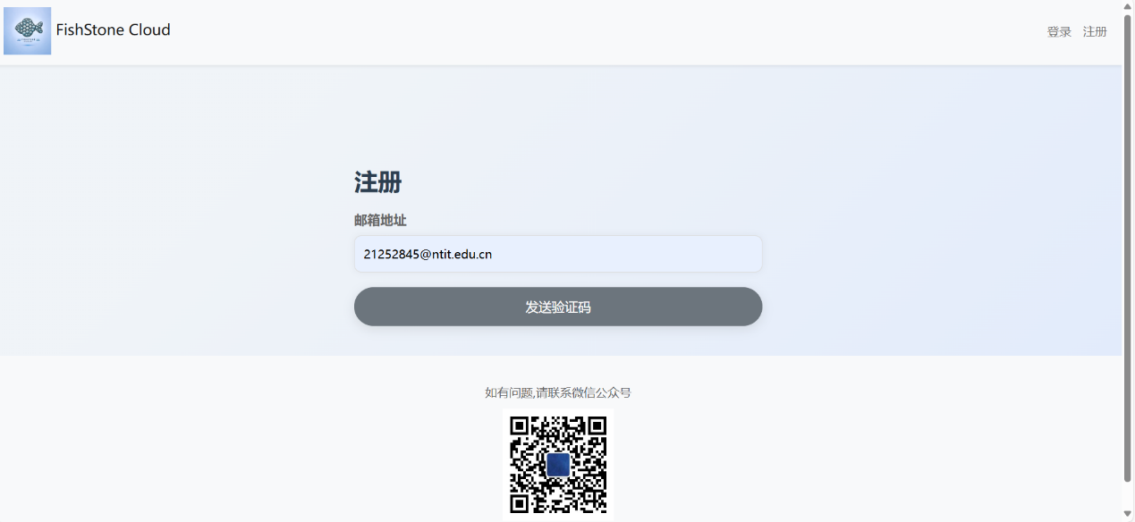邮箱注册